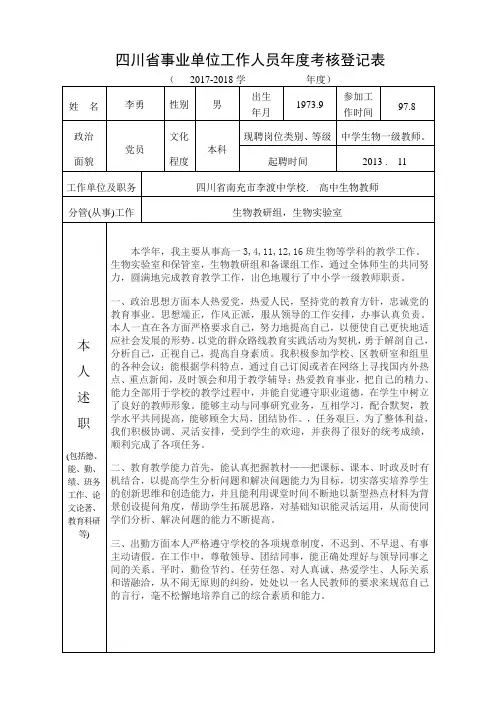 四川省事业单位工作人员年度考核登记表