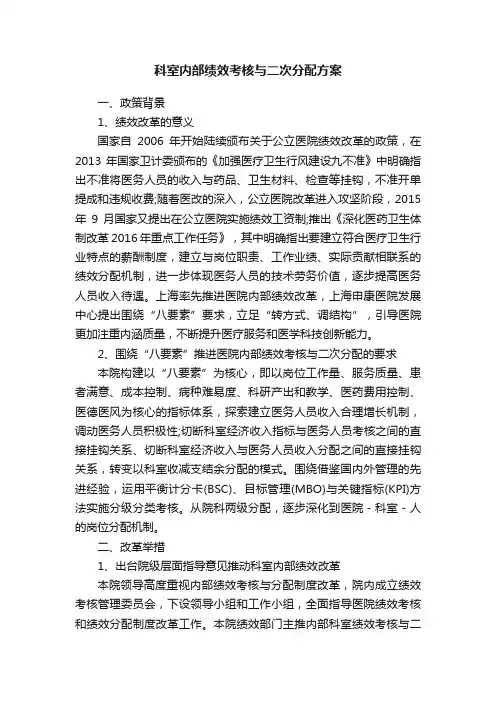 科室内部绩效考核与二次分配方案