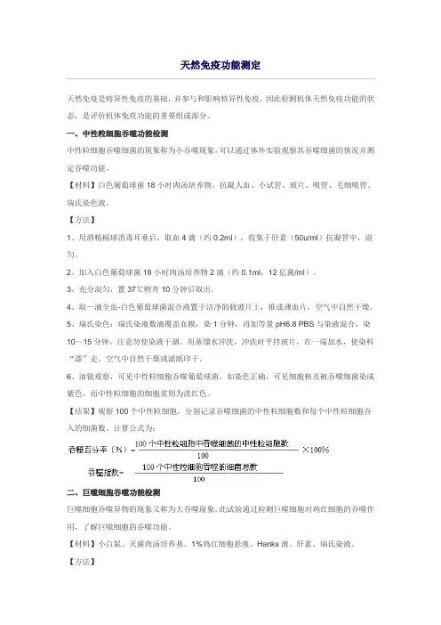 天然免疫功能测定
