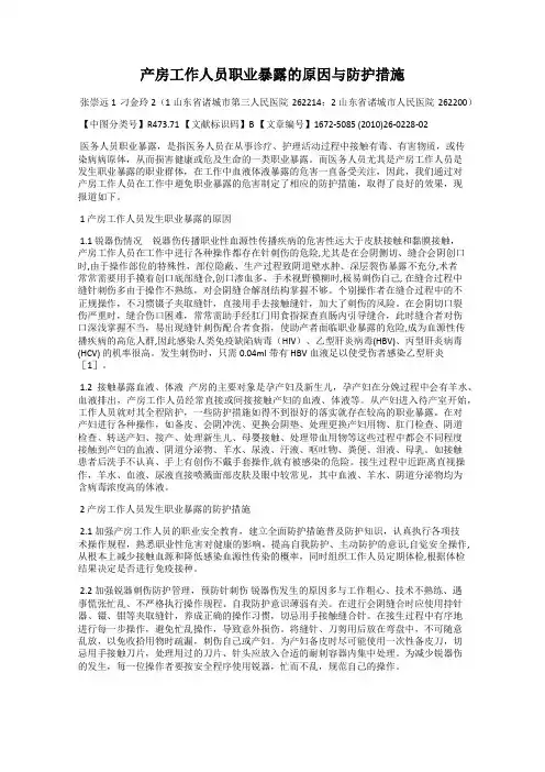 产房工作人员职业暴露的原因与防护措施