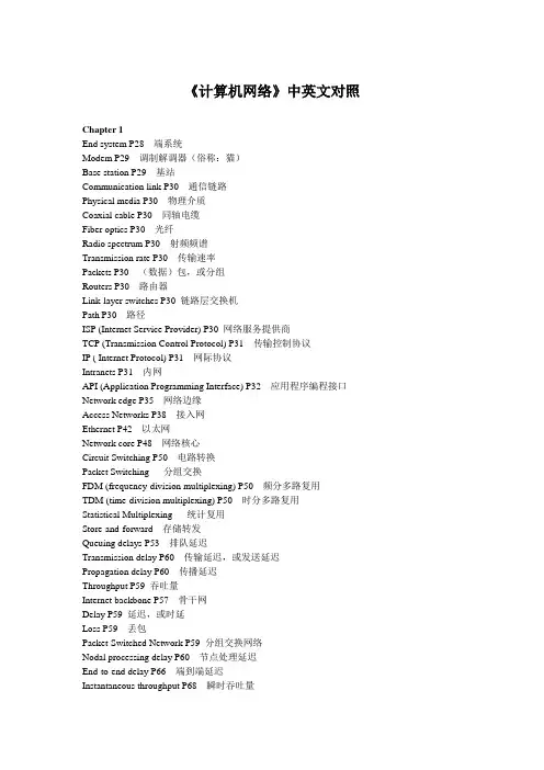 计算机网络专业词汇中英对照