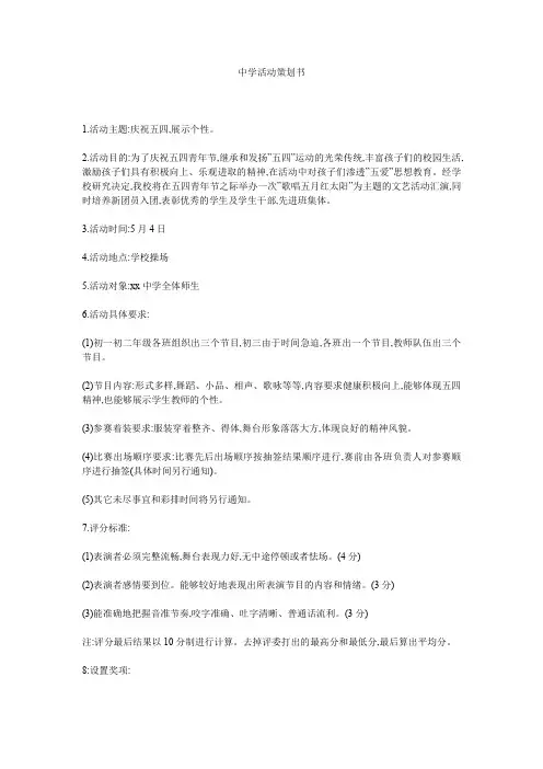 中学活动策划书