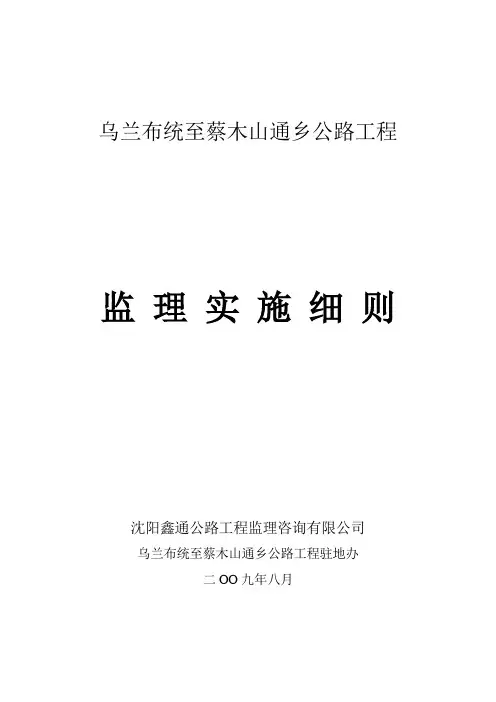 监理规划及细则封皮