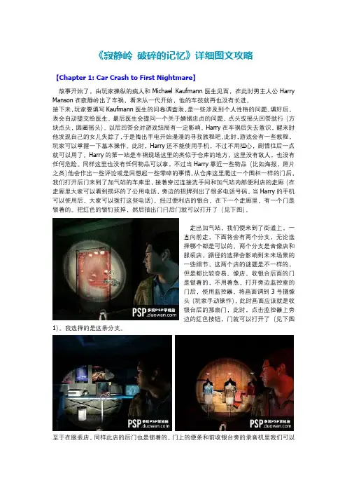 寂静岭冰封的记忆全图文攻略