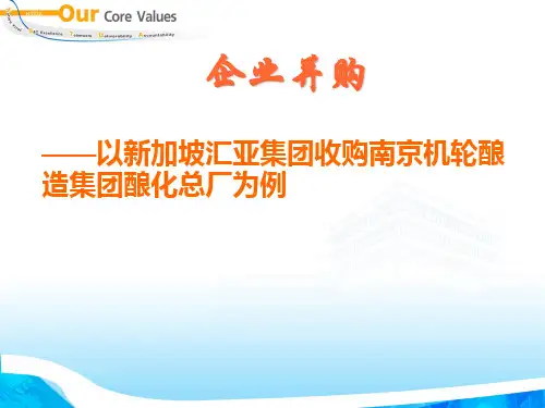 高财企业并购案例