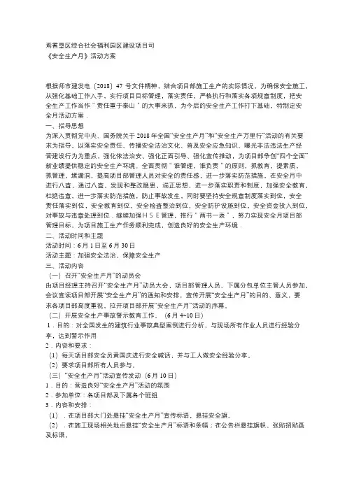 《安全生产月》活动方案