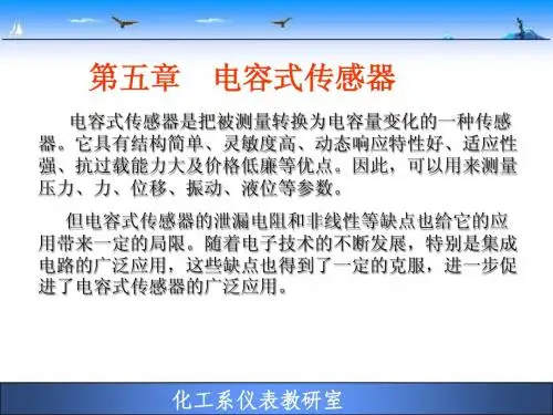 电容式传感器
