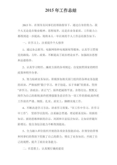 2015年财务人员工作总结