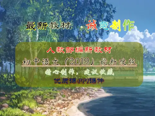 部编人教版初中九年级语文上册原创课件：《我的叔叔于勒》-优质PPT