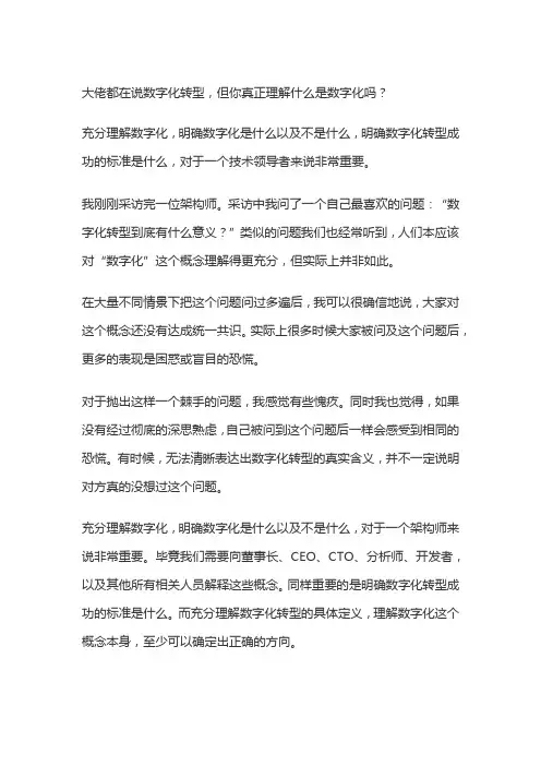 浅谈数字化转型