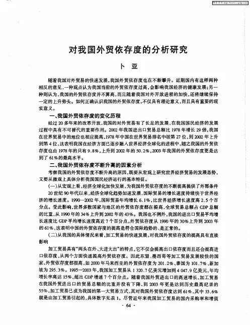 对我国外贸依存度的分析研究
