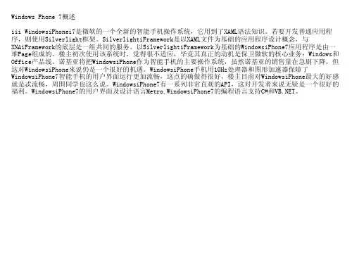 Windows Phone 7概述