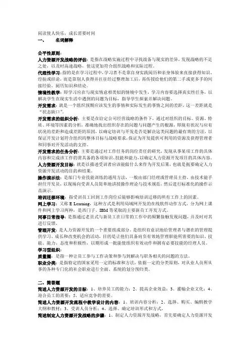 2010-10人力资源规划与职业生涯设计复习资料