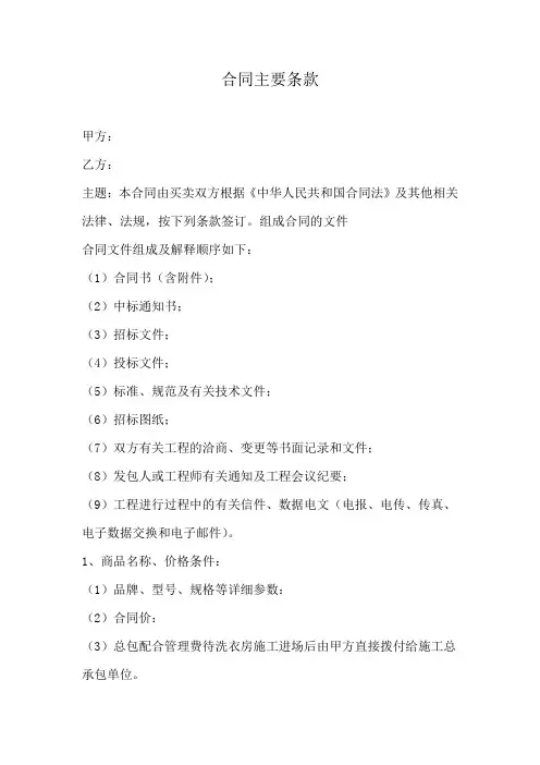 合同主要条款