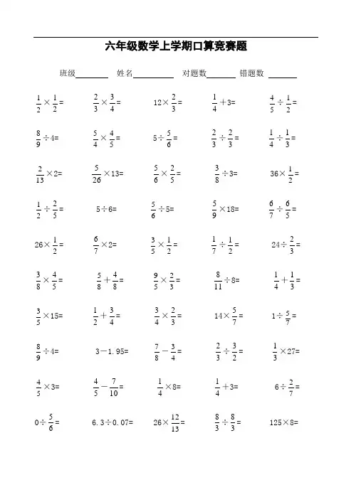 六年级数学-六年级数学上学期口算竞赛题 最新