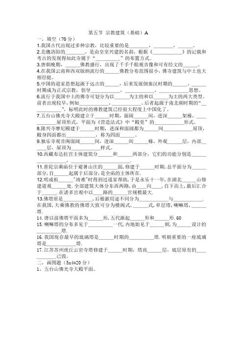考研中国建筑史宗教建筑B