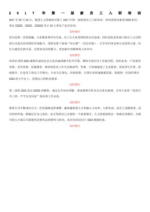 新员工培训新闻稿范例