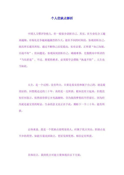 个人优缺点分析