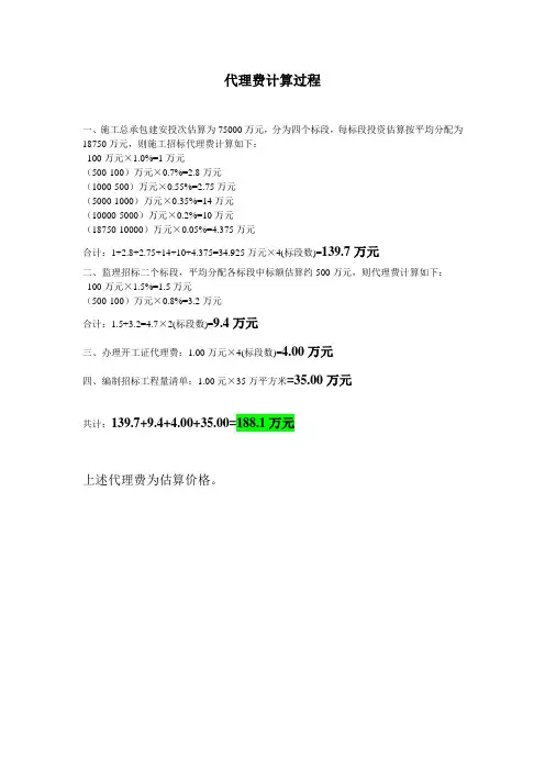 招标代理费计算过程