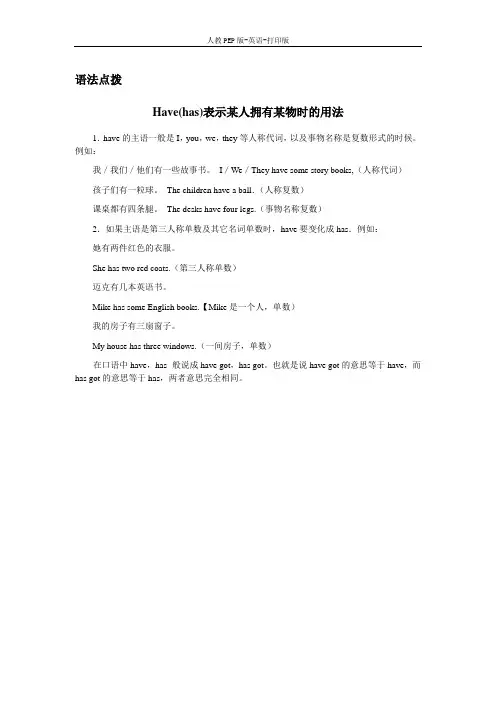 人教PEP版-英语-三年级下册--Unit 3 At the zoo语法点拨