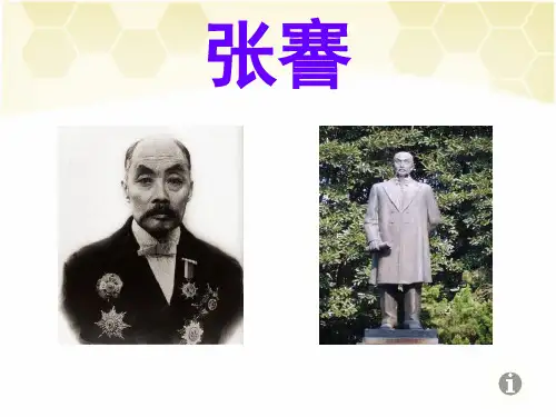 近代史张謇