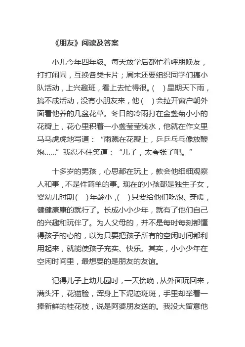 朋友阅读题答案】