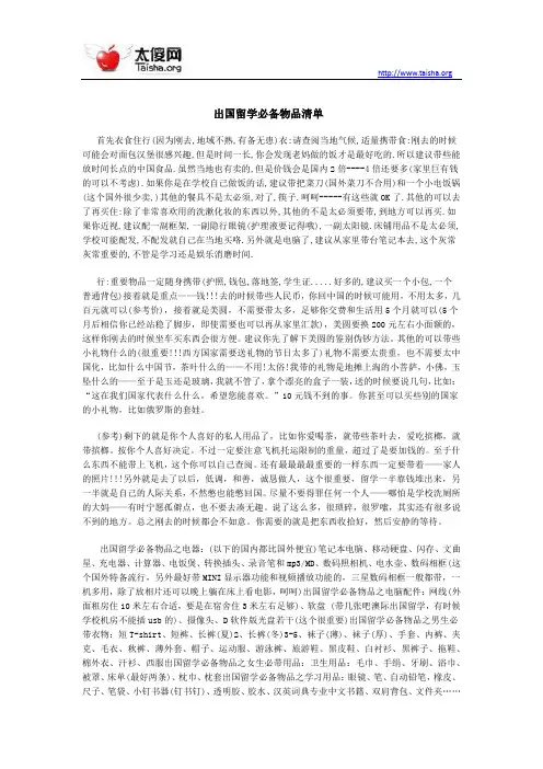 出国留学必备物品清单