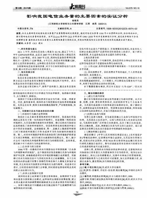 影响我国电信业务量的主要因素的实证分析