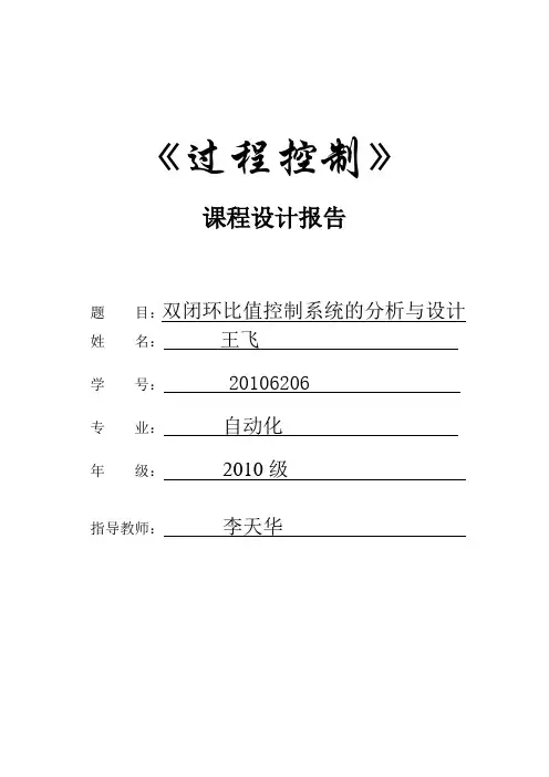 双闭环比值控制系统-----课程设计