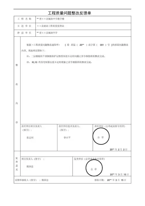 工程质量问题整改反馈单