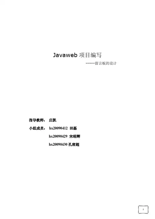 完整word版,Javaweb项目实验报告