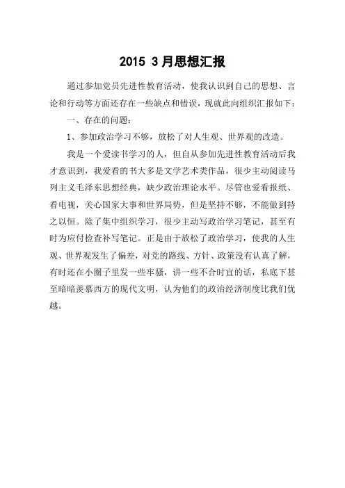 2015 3月思想汇报