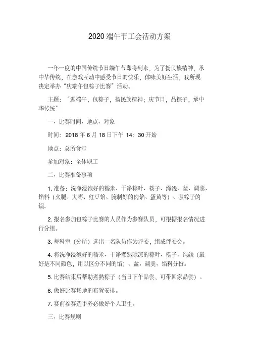 2020端午节工会活动方案