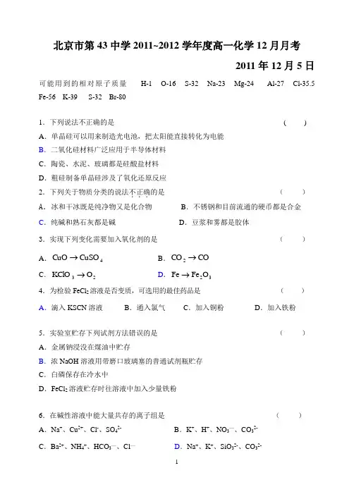 2011.12高一化学人教版必修一12月月考