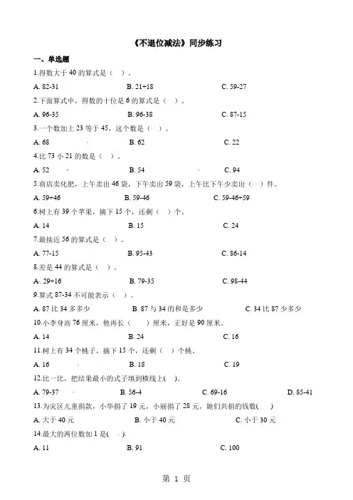 二年级上册数学一课一练不退位减法_人教新课标(含答案)-word
