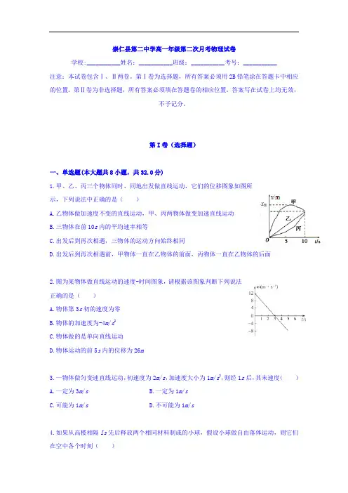 江西省崇仁县第二中学2016-2017学年高一上学期第二次