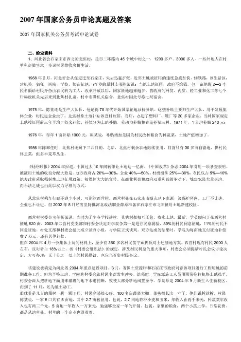 2007年国家公务员申论真题及答案