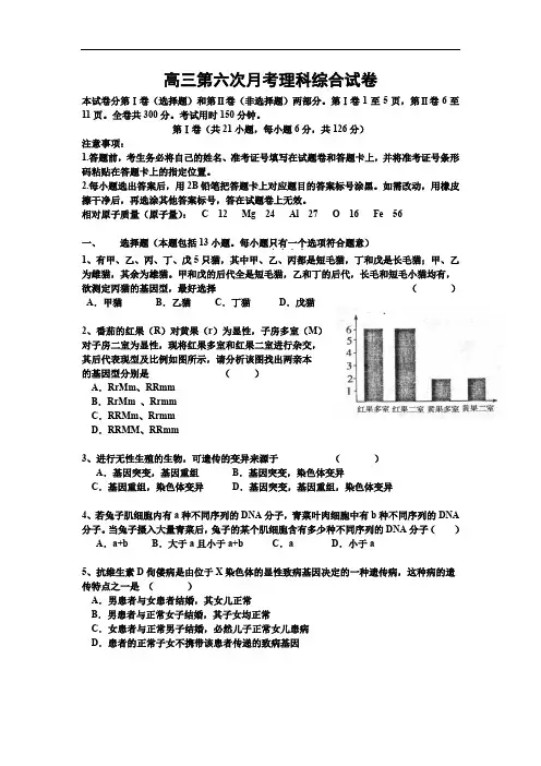 高三第六次月考理科综合试卷.doc