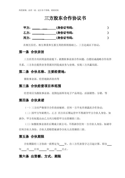 三方股东合作协议书