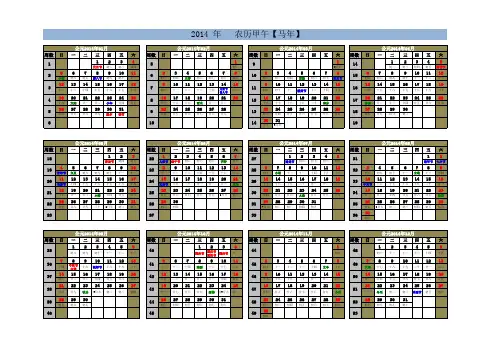 2014日历年历(含农历节气假日周数等)
