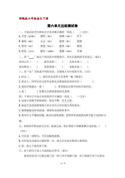 部编版六年级语文下册第六单元达标测试卷(含答案)