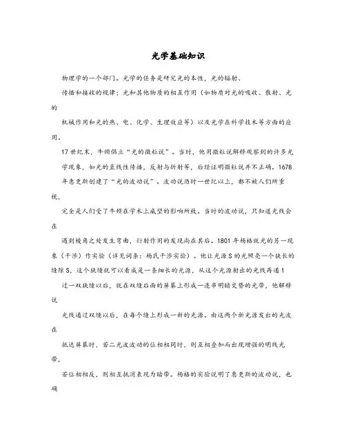 光学基础知识