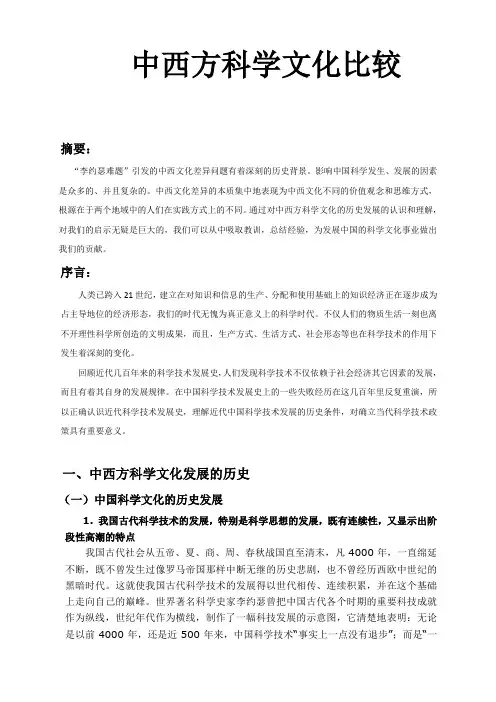 中西方科学文化比较