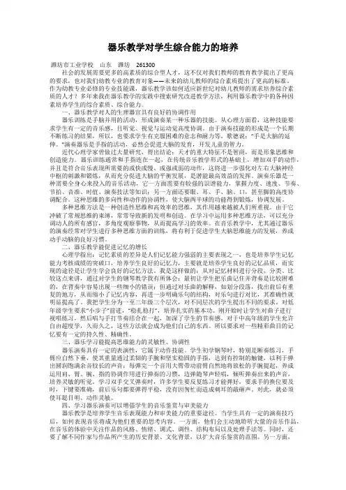 器乐教学对学生综合能力的培养