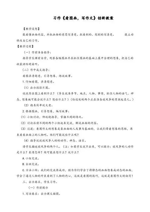 【优质】部编版语文三年级下册《习作：看图画,写作文》教案