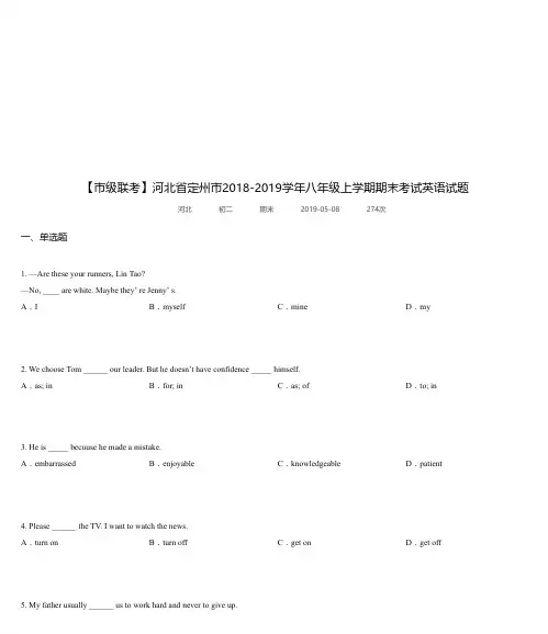 河北省定州市2018-2019学年八年级上学期期末考试英语试题
