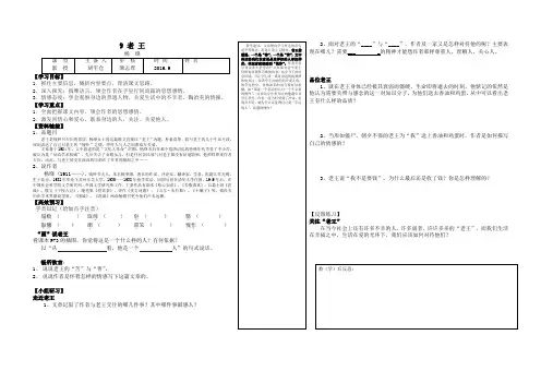 八年级上期语文第二单元老王导学案