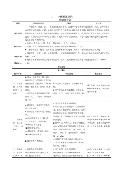 部编版语文二年级上册所有单元导学案(校对完美版)