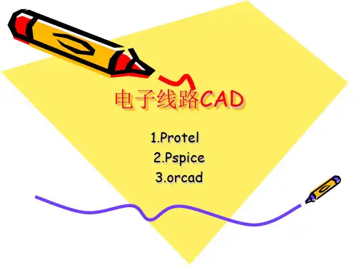 电子线路CAD.ppt