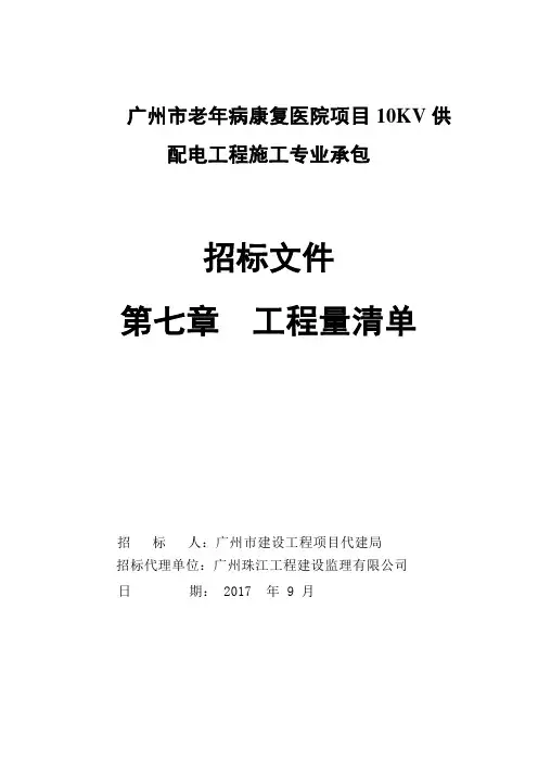 广州老年病康复医院项目10KV供配电工程施工专业承包
